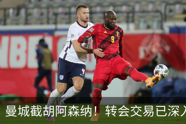 曼城截胡阿森纳！转会交易已深入，10.5亿元敲定埃利奥特・安德森