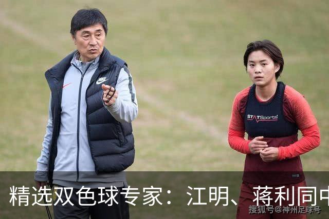 精选双色球专家：江明、蒋利同中头奖各揽272万